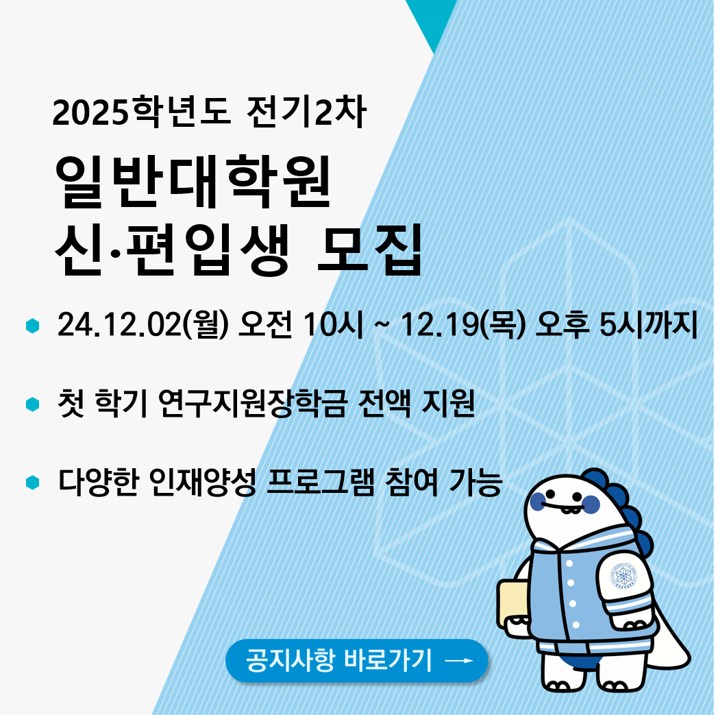 일반대학원 모집요강