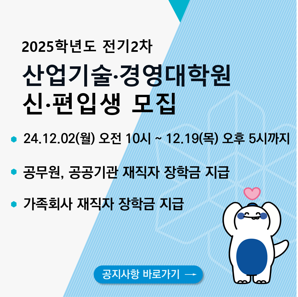 산경대학원 모집